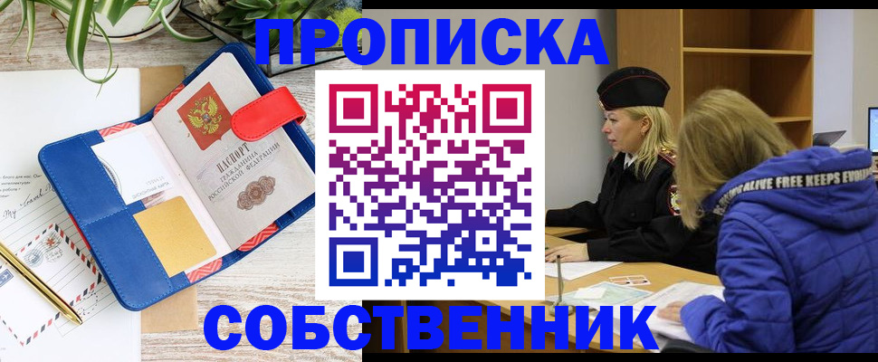 временная регистрация купить в Почепе