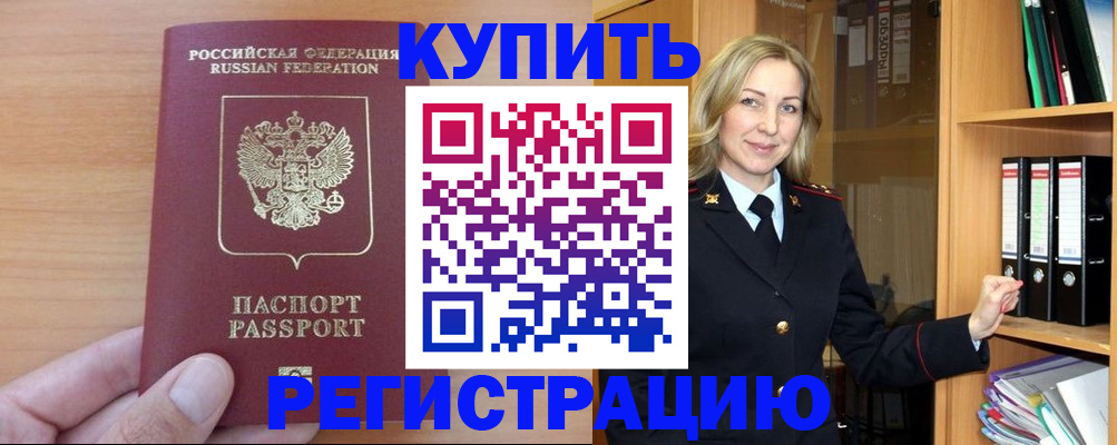 прописка регистрация в Почепе