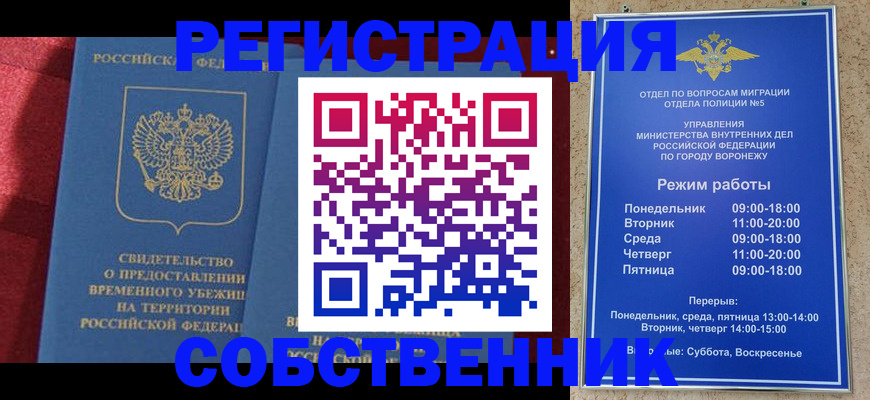 регистрация в Почепе